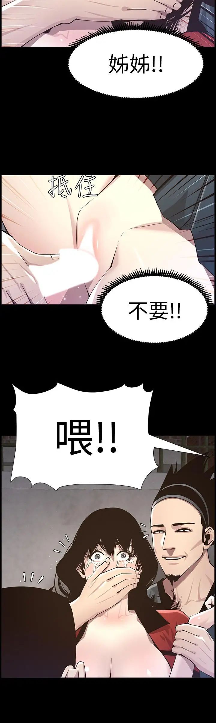 姊妹与继父第42话-敏希保护妍希的原因