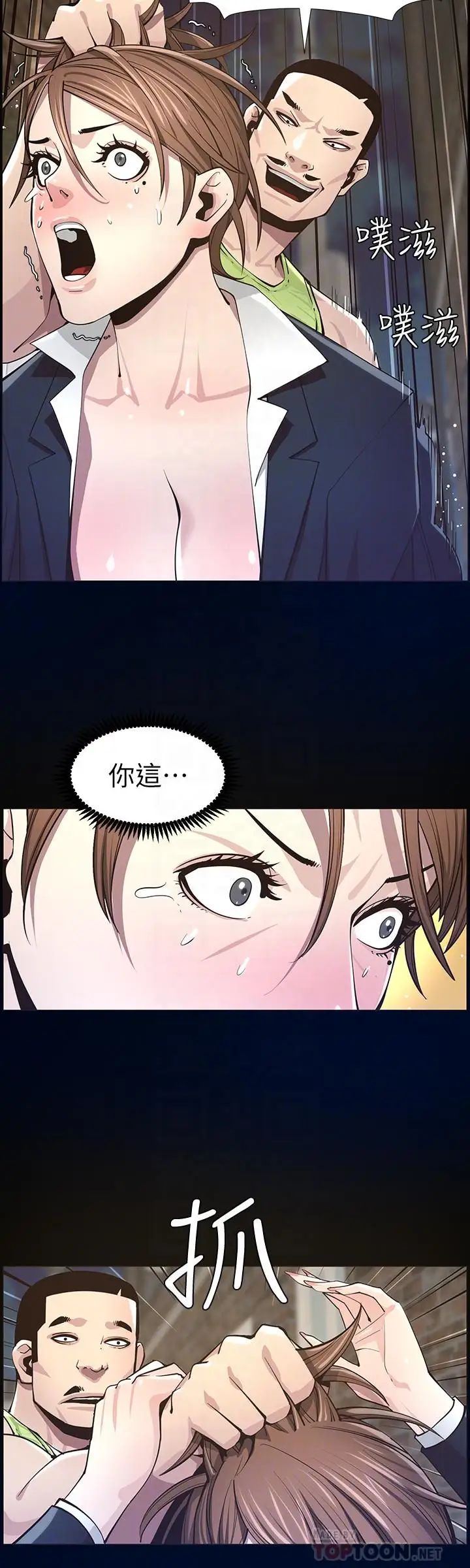 姊妹与继父第43话-敏希超乎寻常的力量