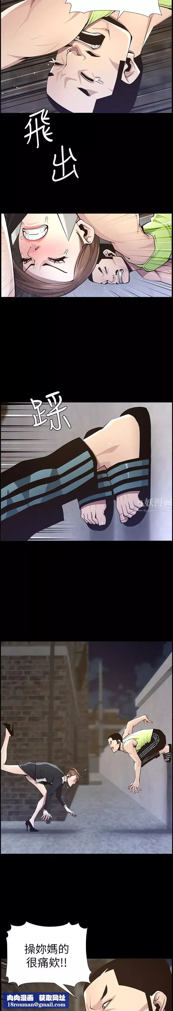 姊妹與繼父第43話-敏希超乎尋常的力量