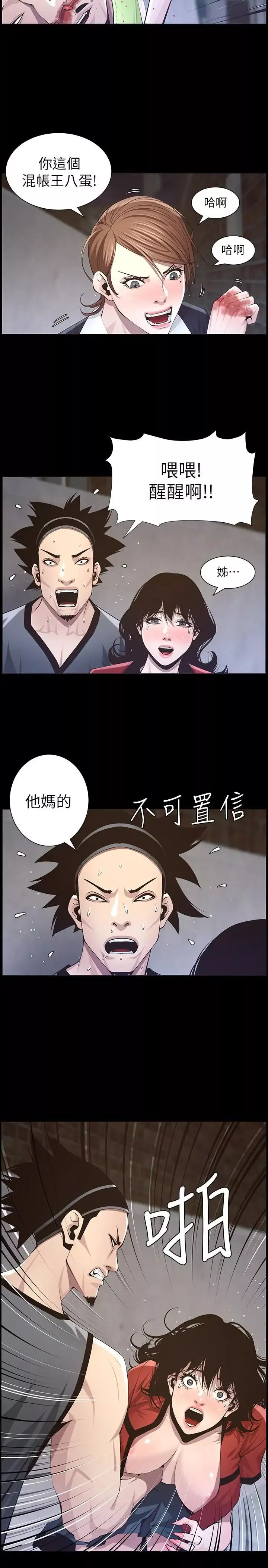 姊妹與繼父第43話-敏希超乎尋常的力量
