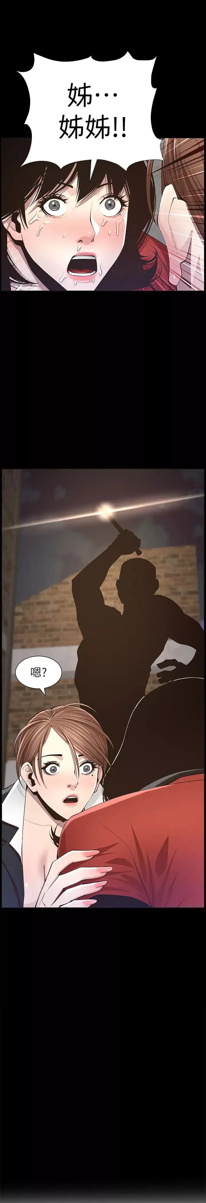 姊妹與繼父第44話-難道我對爸爸