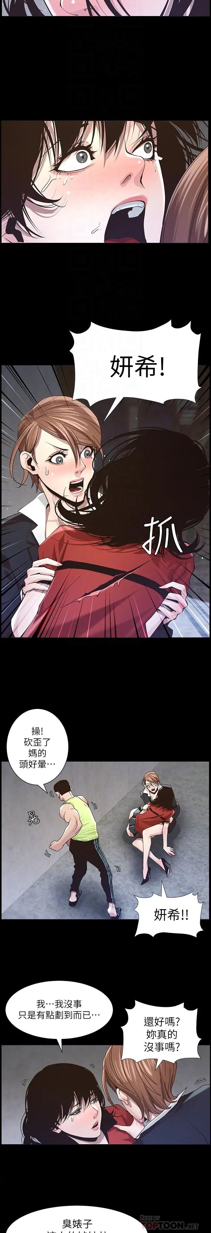 姊妹与继父第44话-难道我对爸爸
