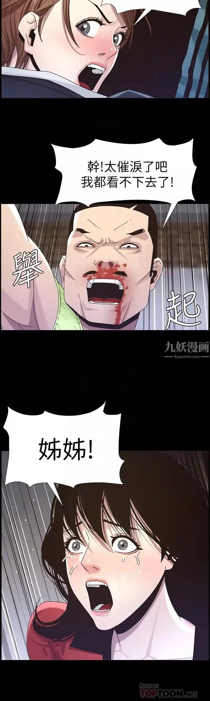姊妹與繼父第44話-難道我對爸爸