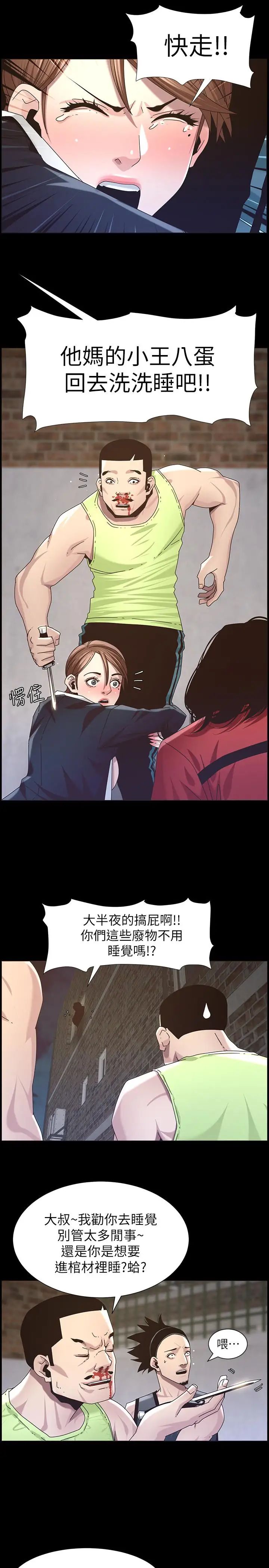 姊妹与继父第44话-难道我对爸爸