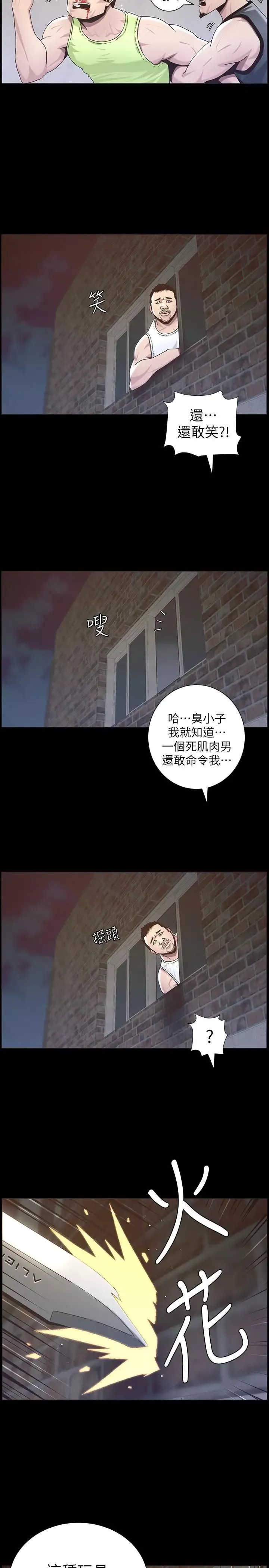 姊妹與繼父第44話-難道我對爸爸