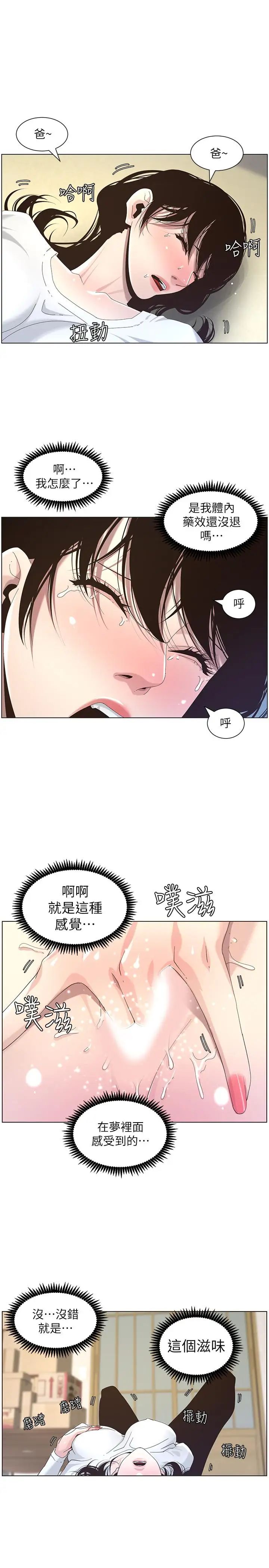 姊妹与继父第45话-我今天一定要和你做