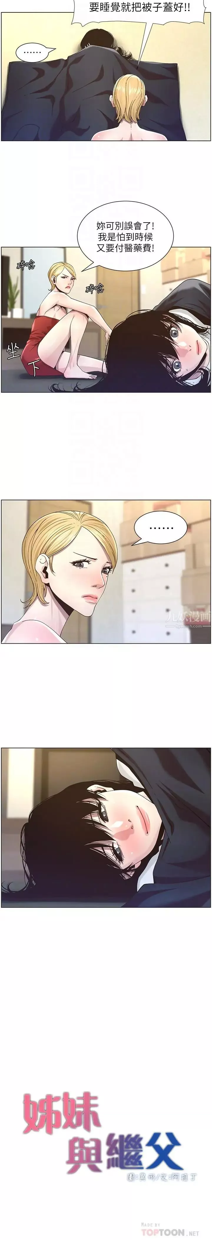 姊妹與繼父第45話-我今天一定要和你做