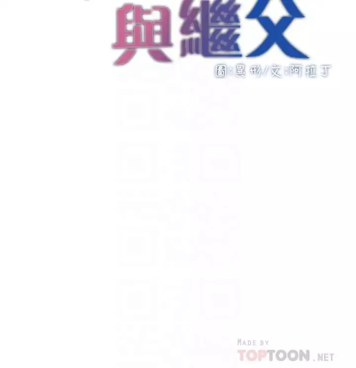 姊妹與繼父第46話-積極主導的妍希