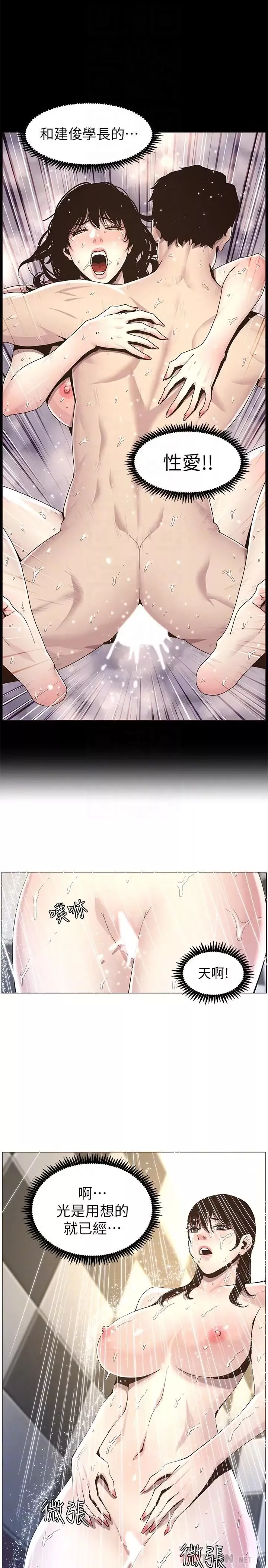 姊妹與繼父第46話-積極主導的妍希