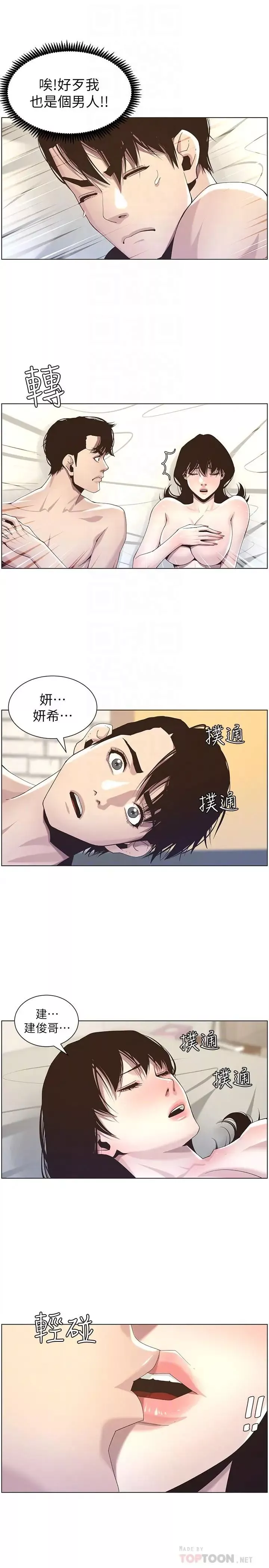 姊妹與繼父第46話-積極主導的妍希