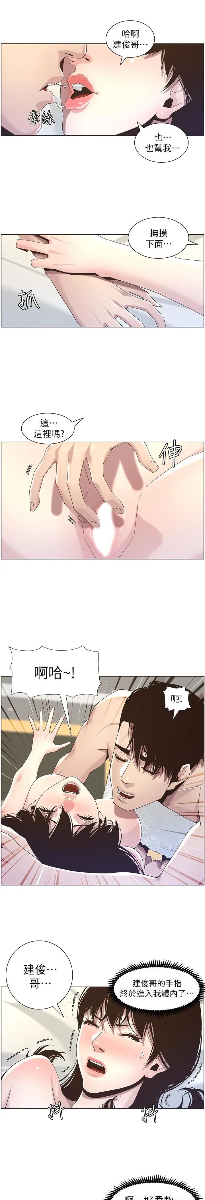 姊妹与继父第46话-积极主导的妍希