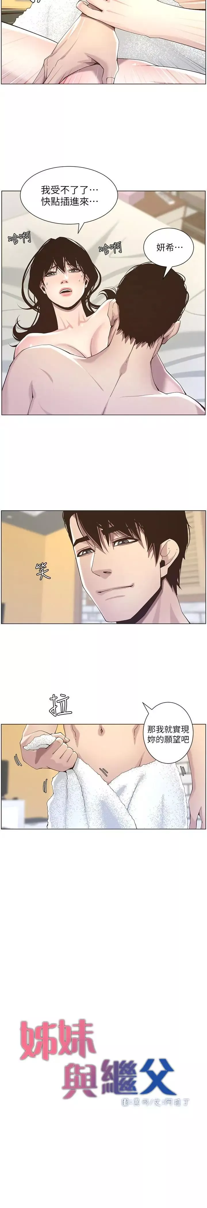姊妹與繼父第47話-無法達到高潮的失望表情