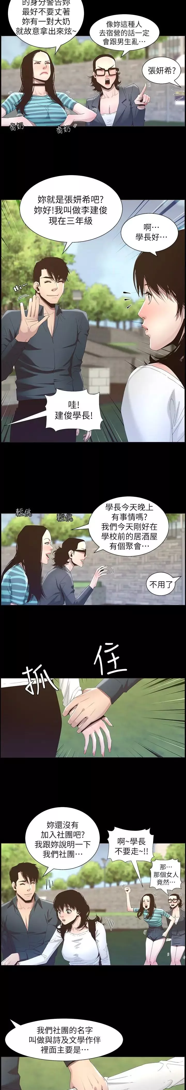 姊妹與繼父第47話-無法達到高潮的失望表情