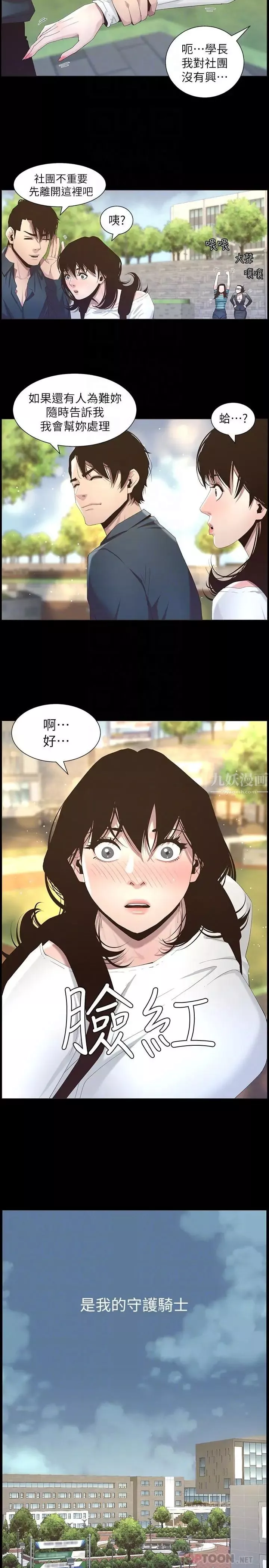 姊妹與繼父第47話-無法達到高潮的失望表情