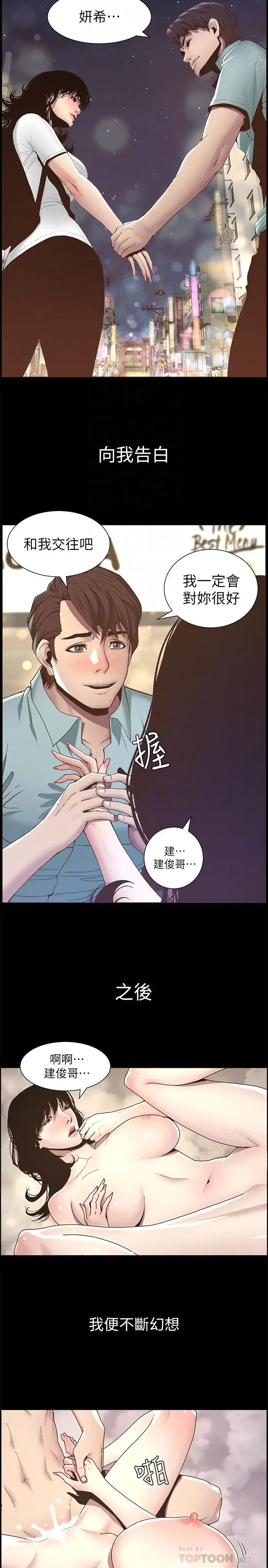 姊妹与继父第47话-无法达到高潮的失望表情