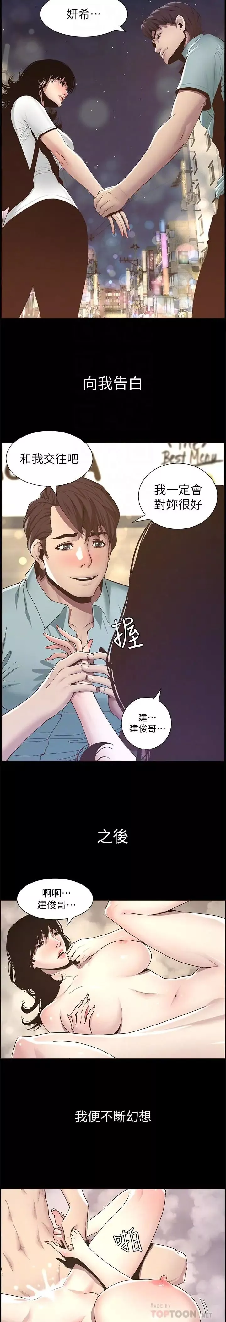 姊妹與繼父第47話-無法達到高潮的失望表情
