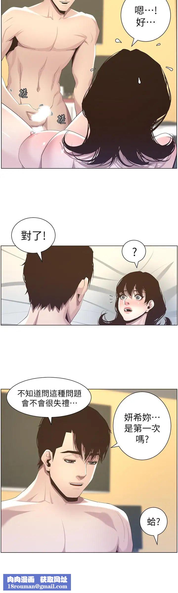 姊妹与继父第47话-无法达到高潮的失望表情