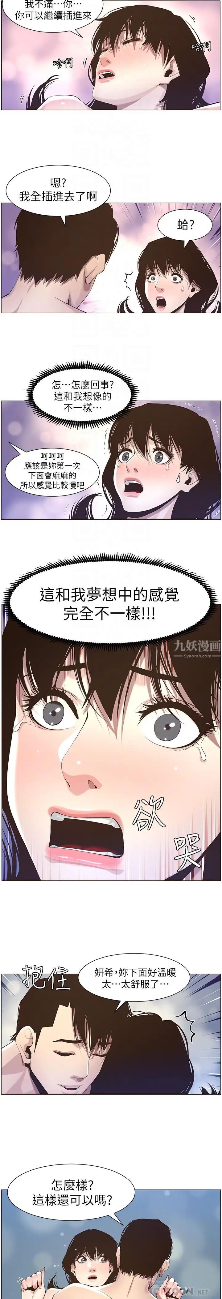 姊妹与继父第47话-无法达到高潮的失望表情