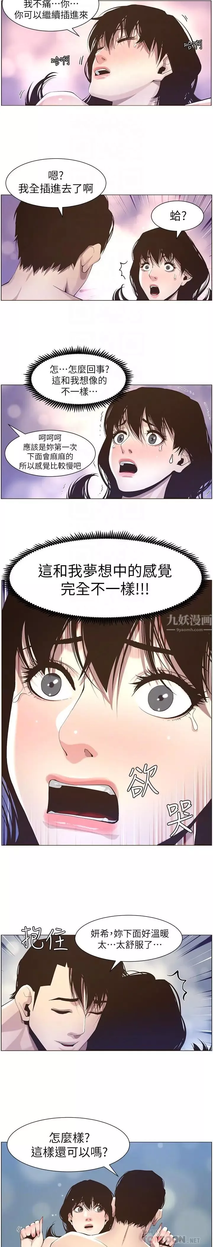 姊妹與繼父第47話-無法達到高潮的失望表情