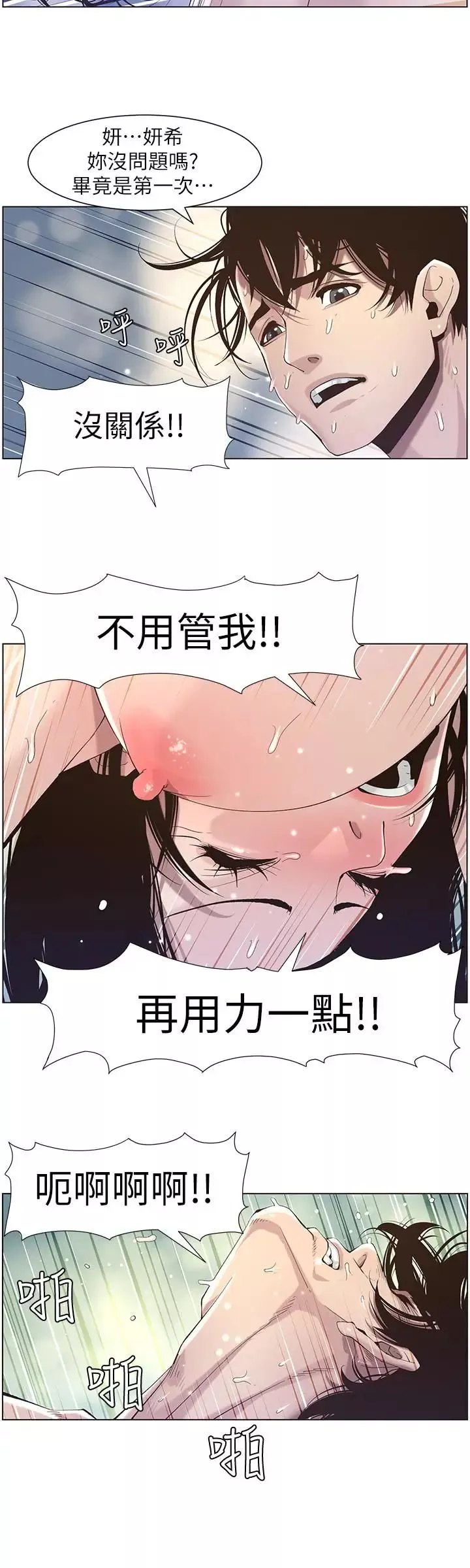 姊妹與繼父第47話-無法達到高潮的失望表情