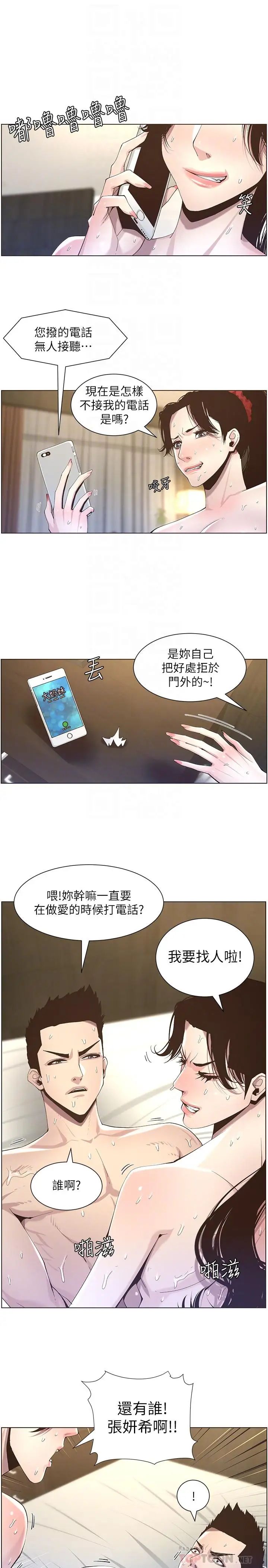 姊妹与继父第48话-唯一能满足妍希的人