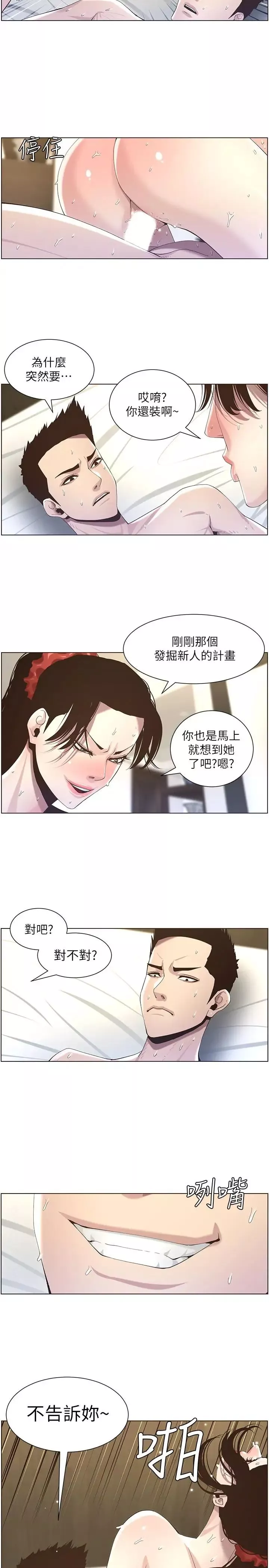 姊妹與繼父第48話-唯一能滿足妍希的人