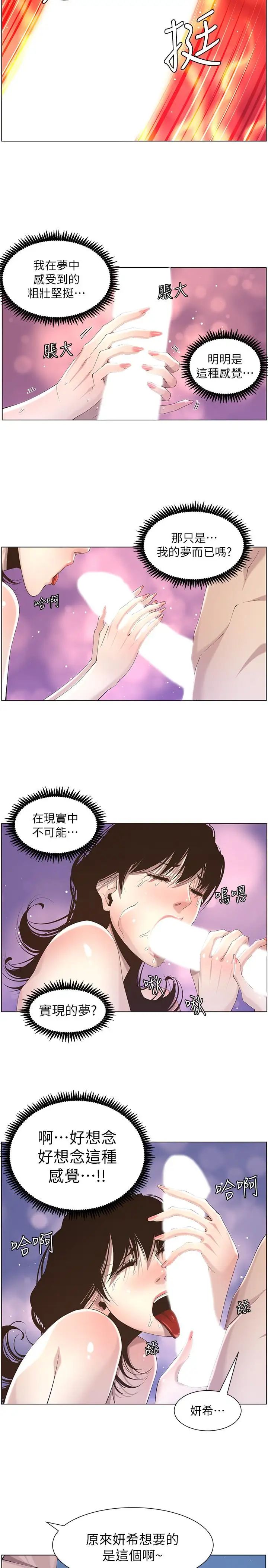 姊妹与继父第48话-唯一能满足妍希的人