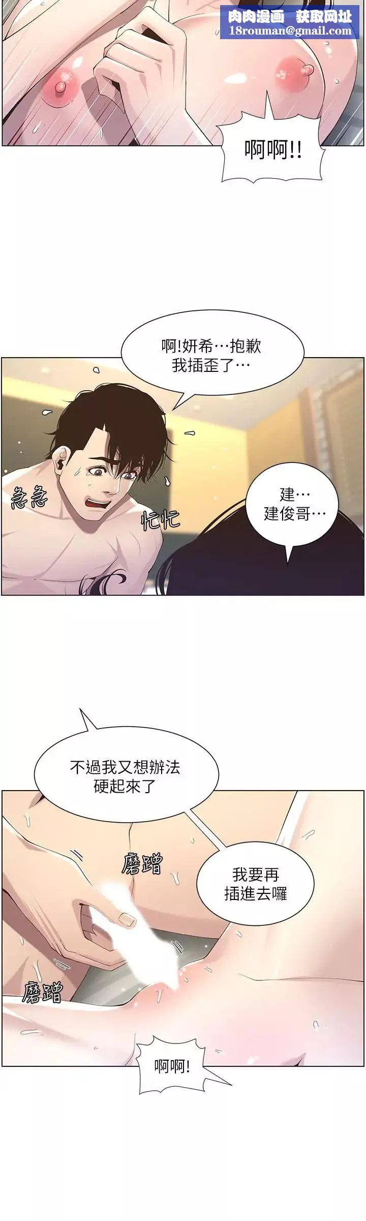姊妹與繼父第48話-唯一能滿足妍希的人