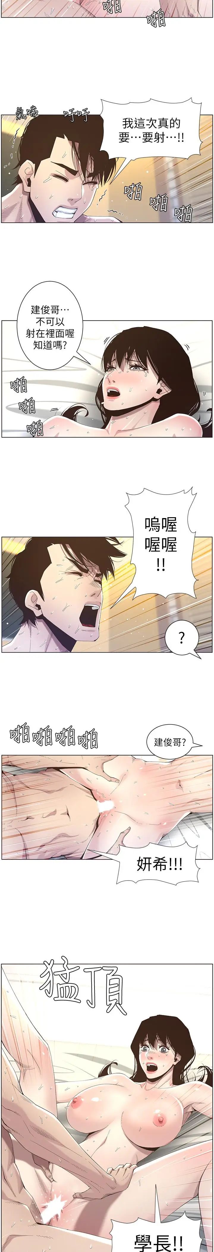 姊妹与继父第48话-唯一能满足妍希的人