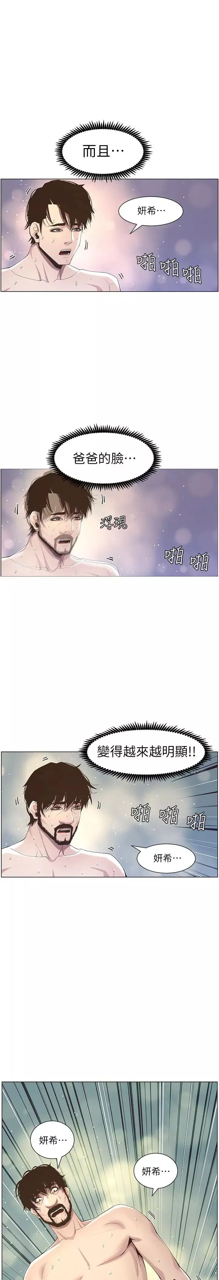 姊妹與繼父第49話-在磨鐵前被發現的妍希