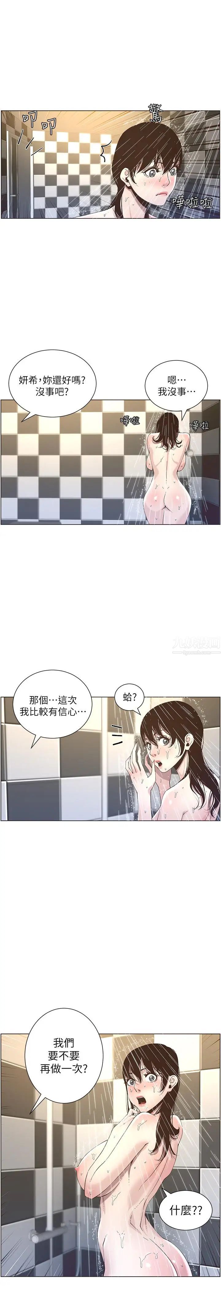 姊妹与继父第49话-在磨铁前被发现的妍希