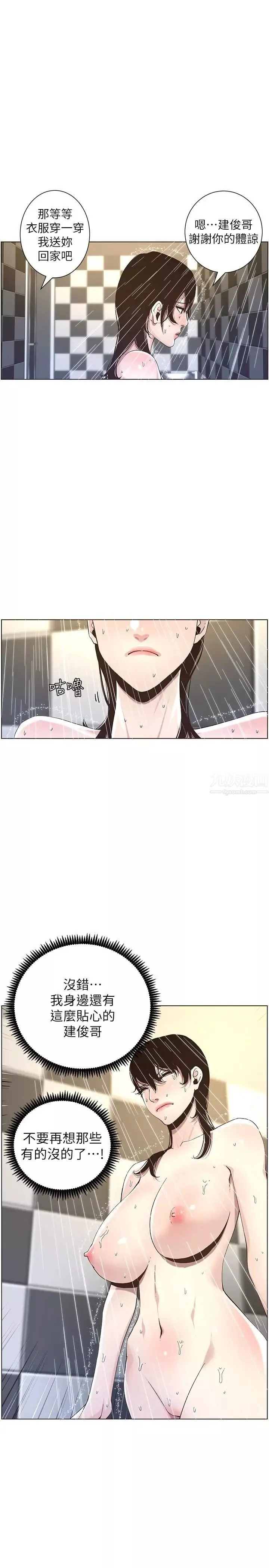 姊妹與繼父第49話-在磨鐵前被發現的妍希