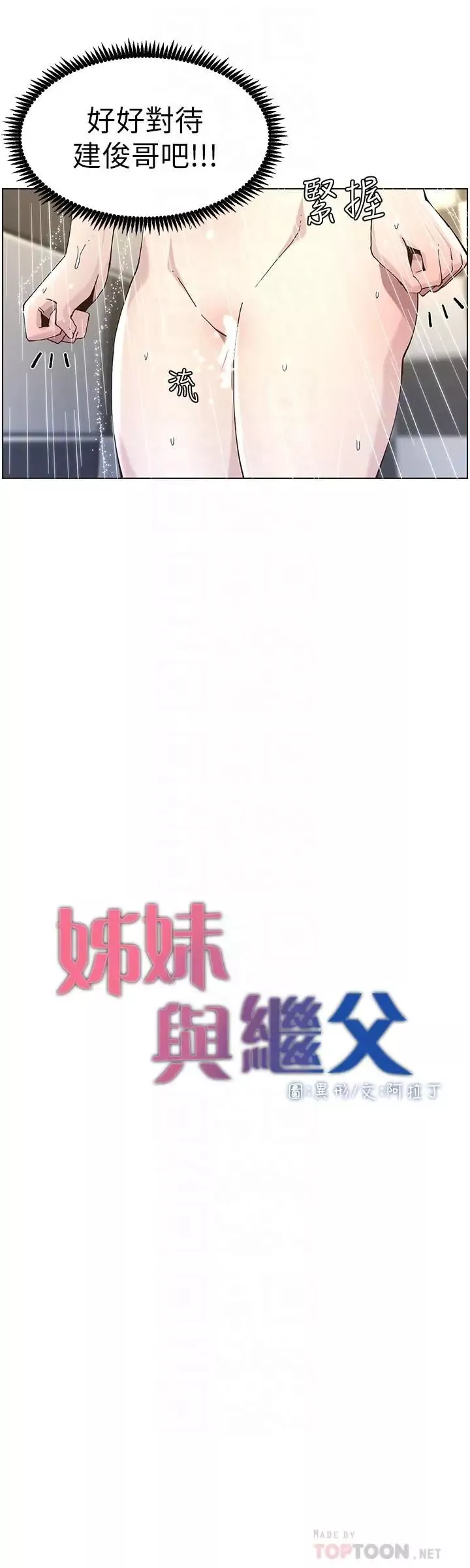 姊妹與繼父第49話-在磨鐵前被發現的妍希