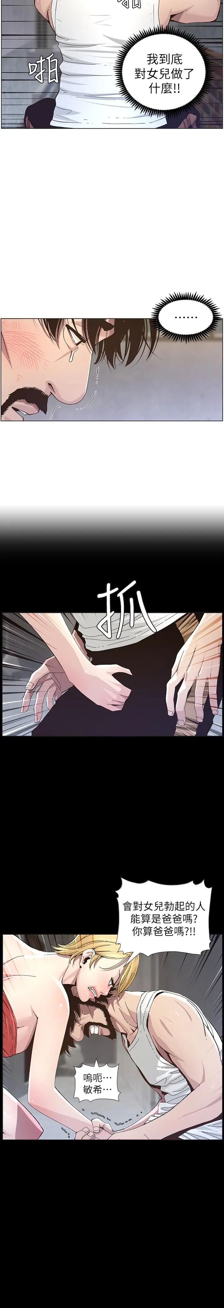 姊妹与继父第49话-在磨铁前被发现的妍希