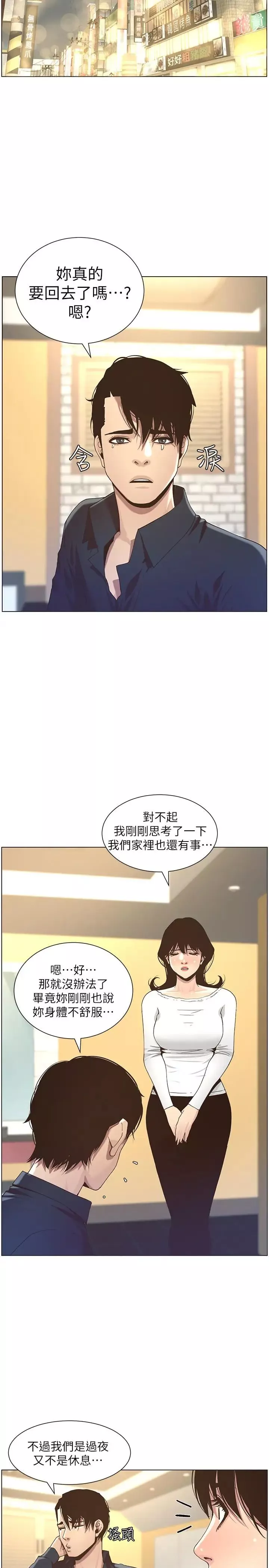 姊妹與繼父第49話-在磨鐵前被發現的妍希