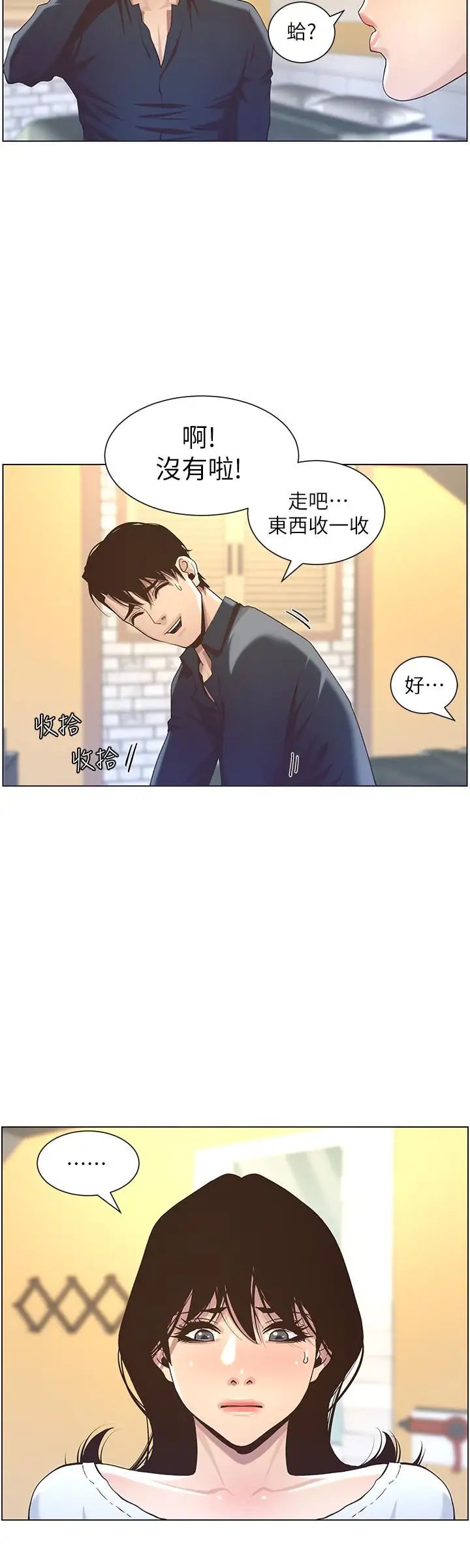 姊妹与继父第49话-在磨铁前被发现的妍希