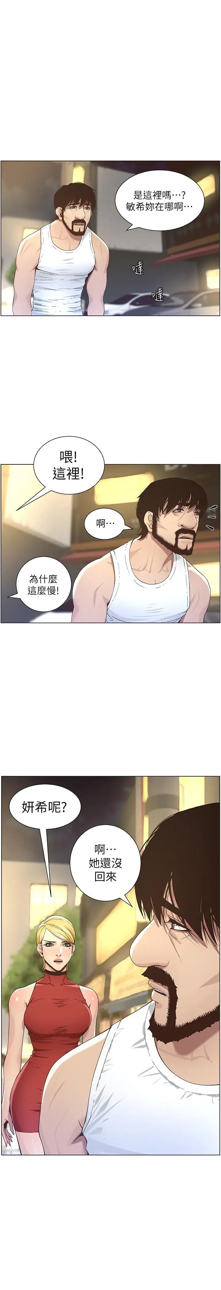 姊妹与继父第49话-在磨铁前被发现的妍希