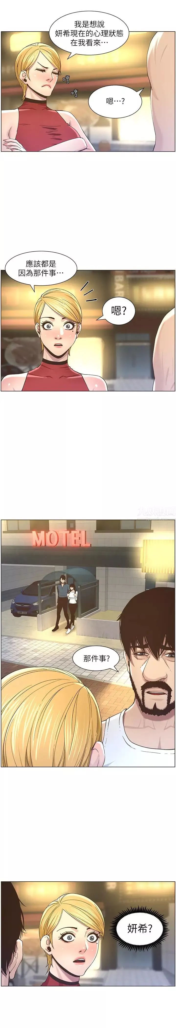 姊妹與繼父第49話-在磨鐵前被發現的妍希