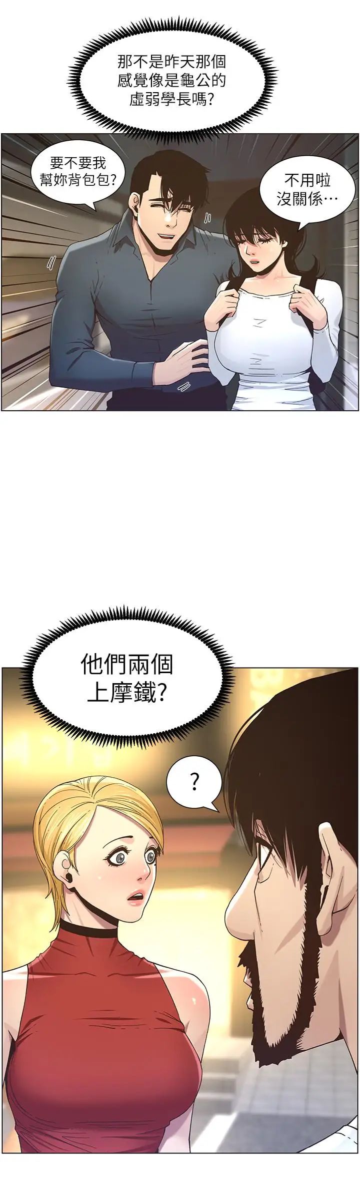 姊妹与继父第49话-在磨铁前被发现的妍希
