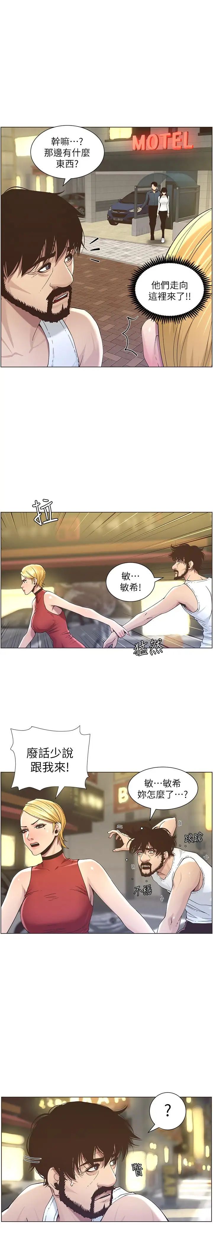 姊妹与继父第49话-在磨铁前被发现的妍希