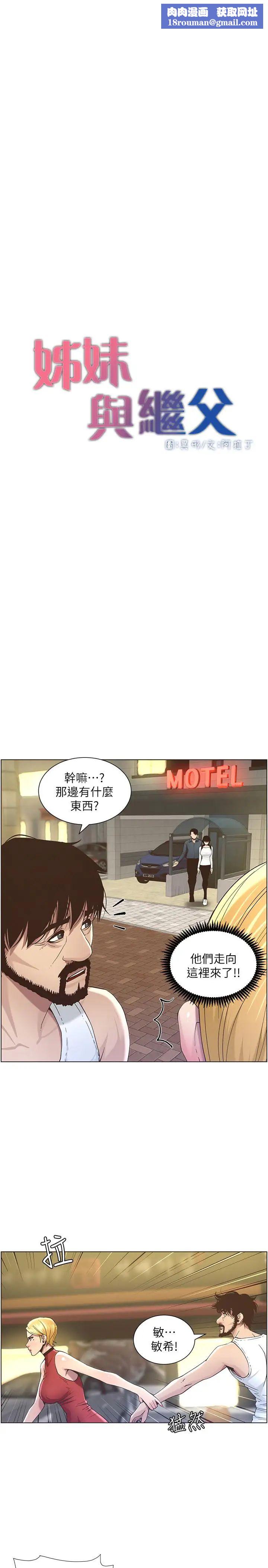 姊妹與繼父第50話-性事不滿足就變心