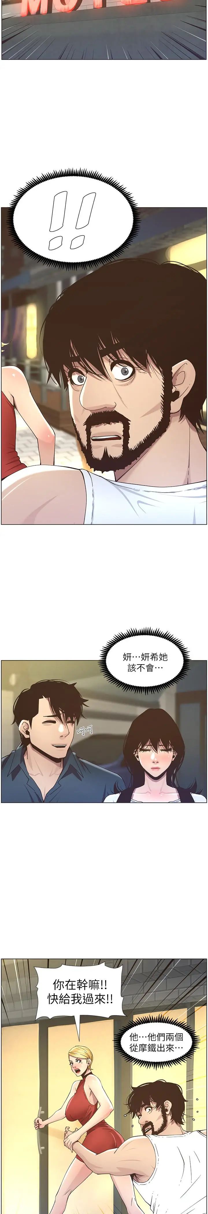 姊妹与继父第50话-性事不满足就变心
