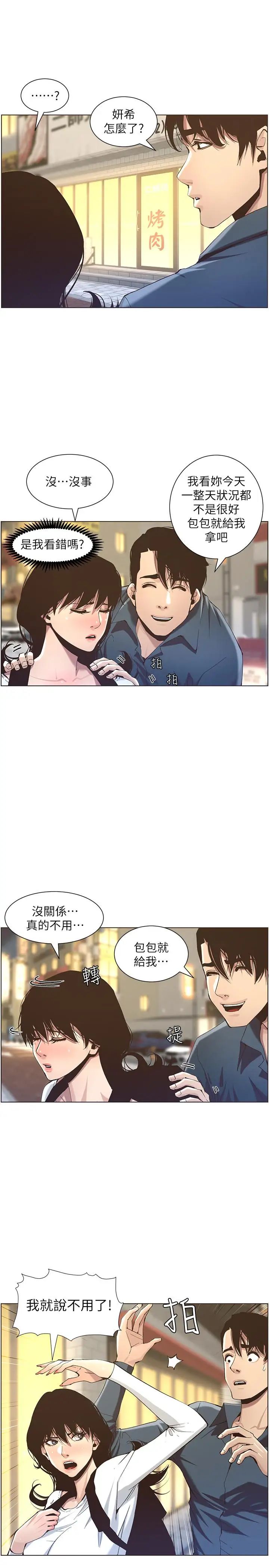 姊妹與繼父第50話-性事不滿足就變心