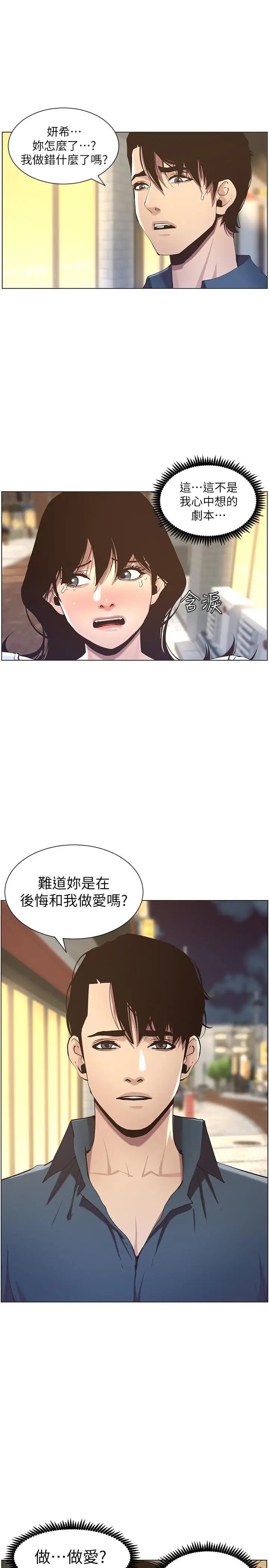 姊妹與繼父第50話-性事不滿足就變心