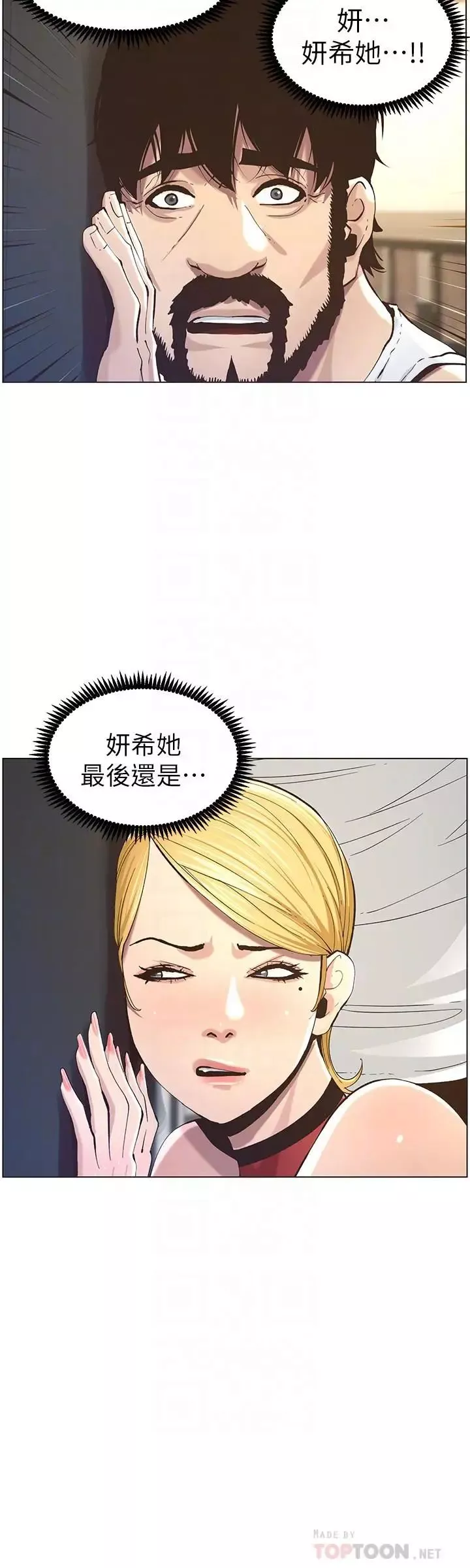 姊妹與繼父第50話-性事不滿足就變心
