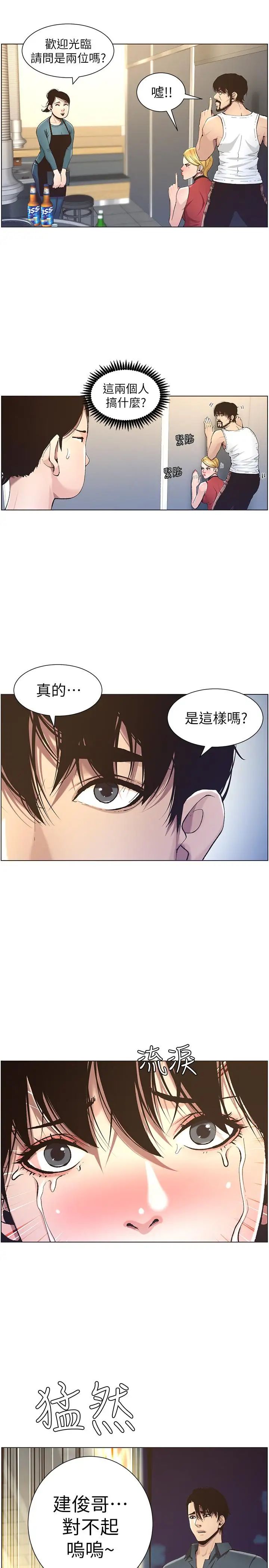 姊妹與繼父第50話-性事不滿足就變心