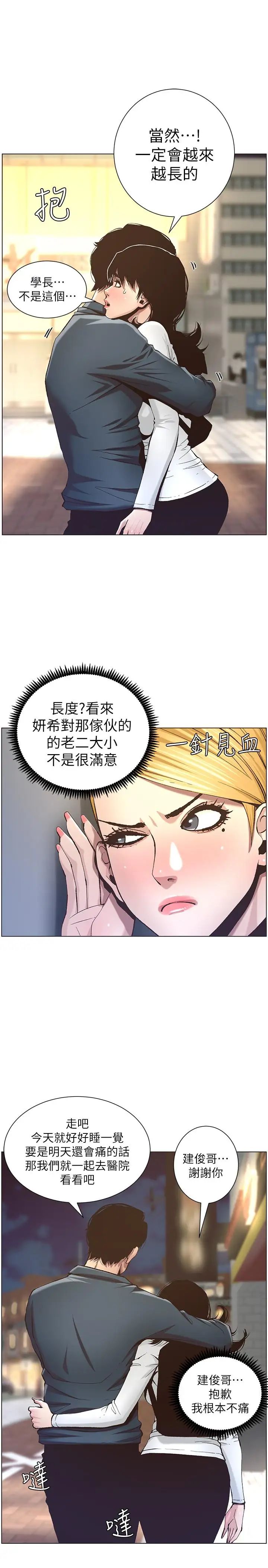 姊妹与继父第50话-性事不满足就变心