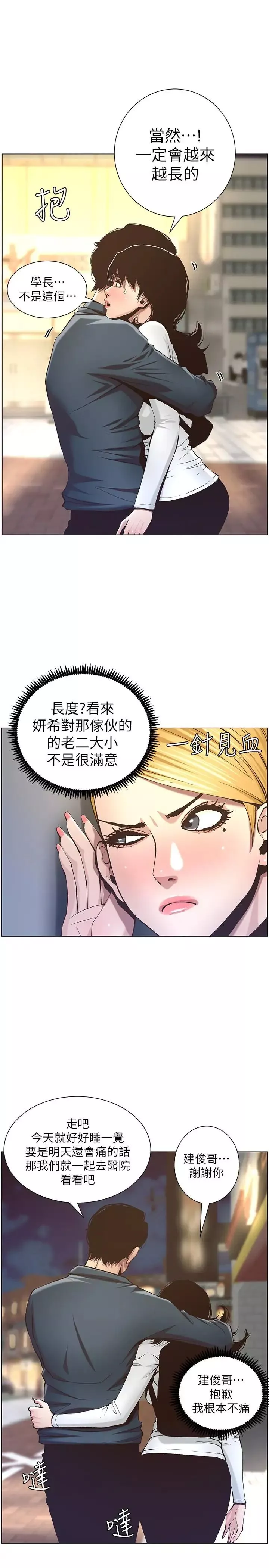 姊妹與繼父第50話-性事不滿足就變心