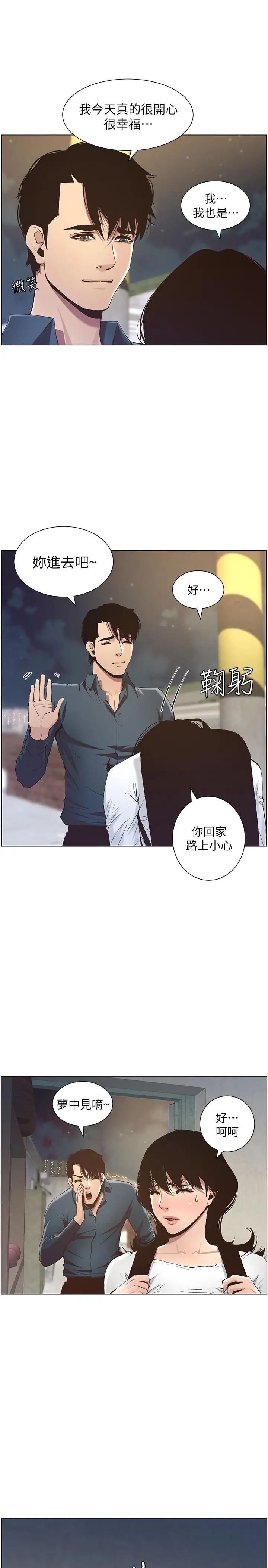 姊妹與繼父第50話-性事不滿足就變心