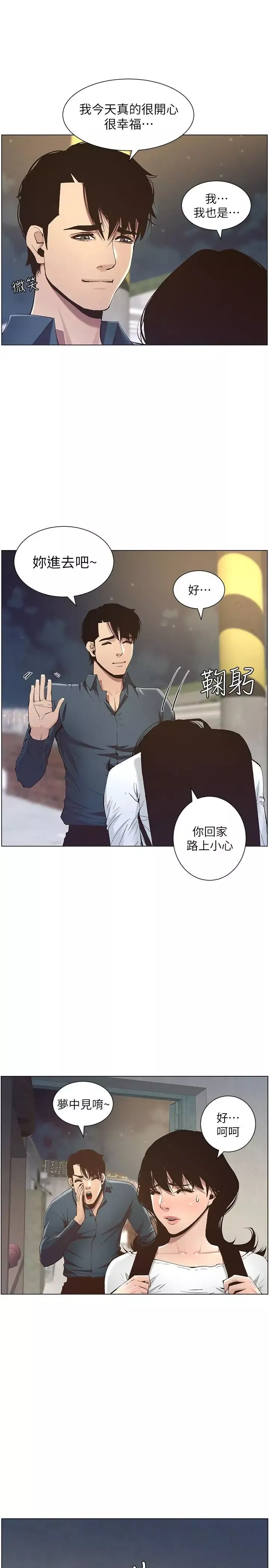 姊妹與繼父第50話-性事不滿足就變心